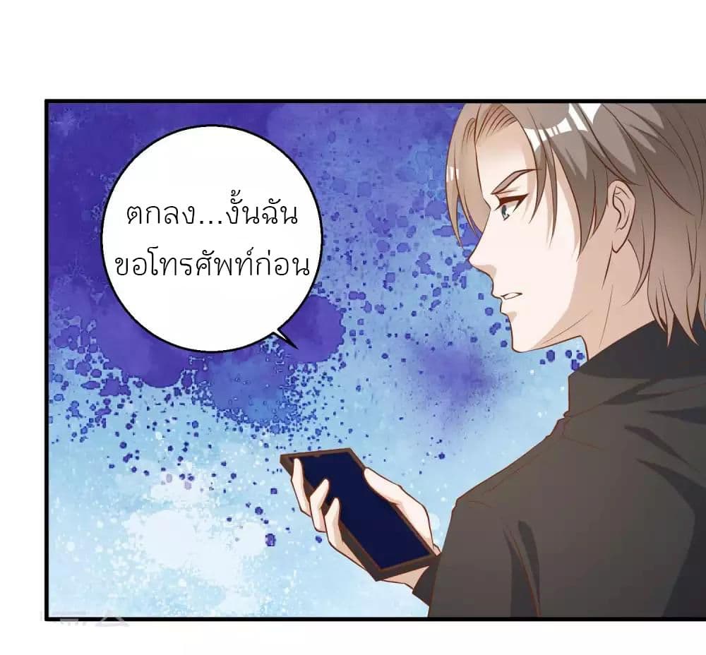 God Fisherman ตอนที่ 51 (26)