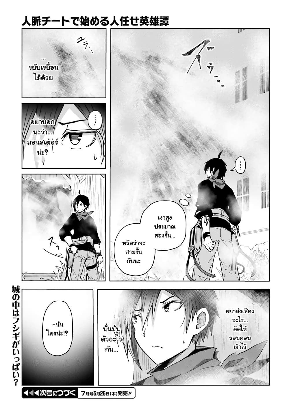 A Heroic Tale ตอนที่ 4 (13)