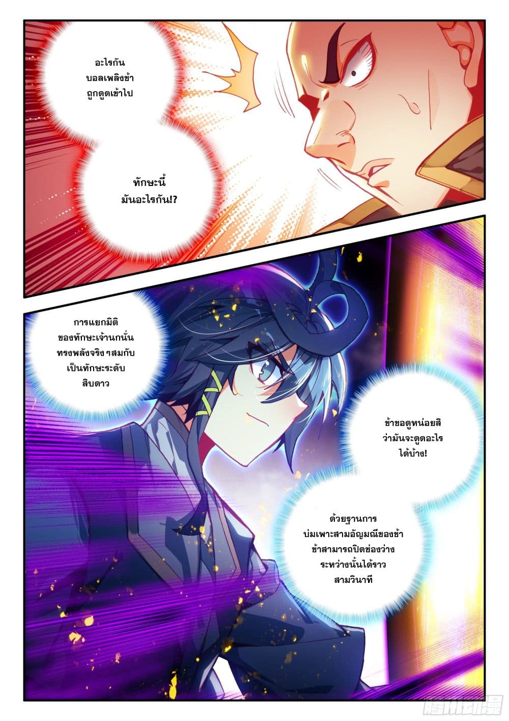 Heavenly Jewel Change ตอนที่ 92 (4)