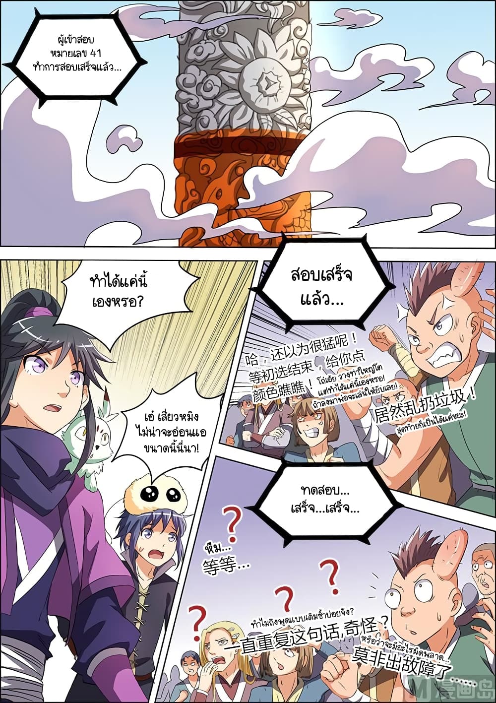 Spirit World King ตอนที่ 53 (5)