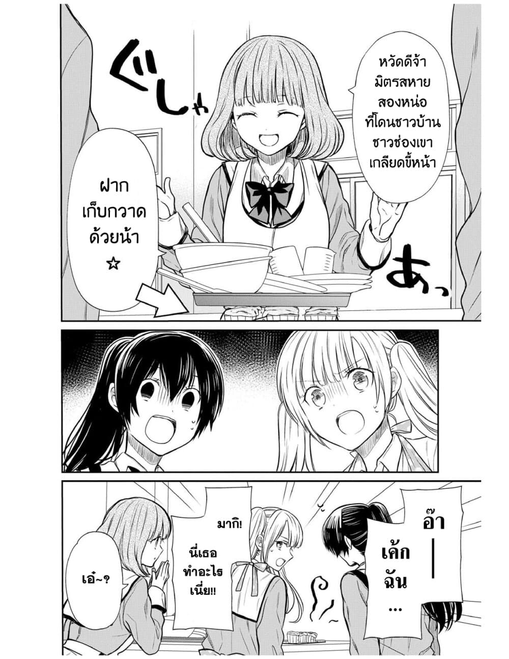 1 nen A gumi no Monster ตอนที่ 6 (12)