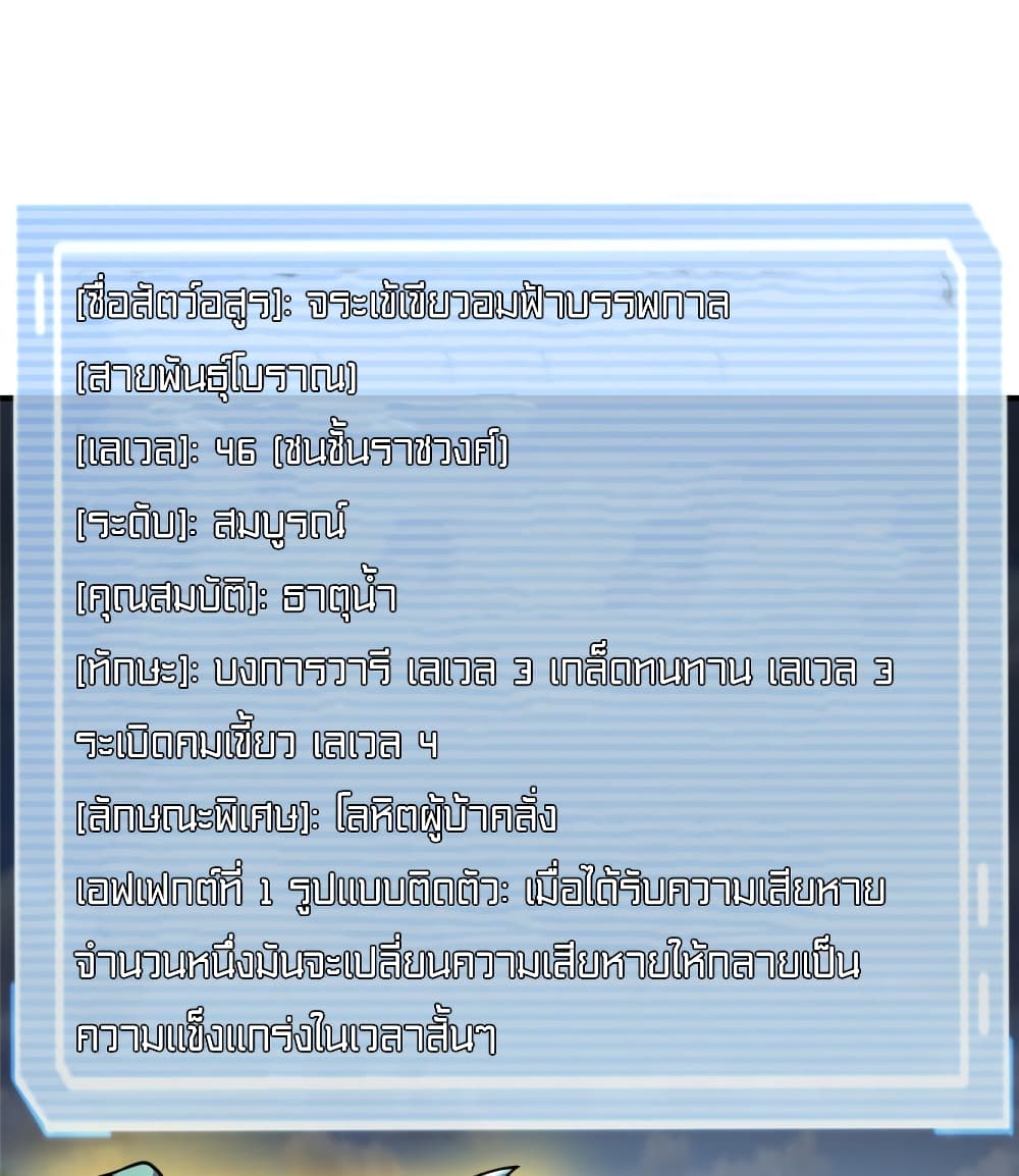 Monster Pet Evolution ตอนที่ 121 (7)