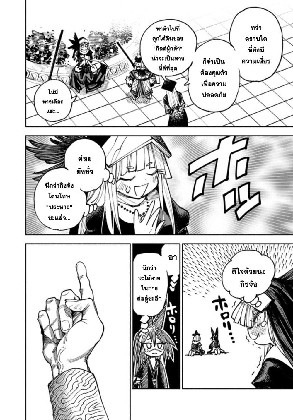 Samurai in Another World ตอนที่ 10 (39)