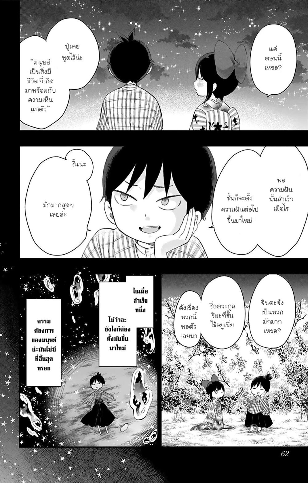 Showa Otome Otogibanashi 28 02
