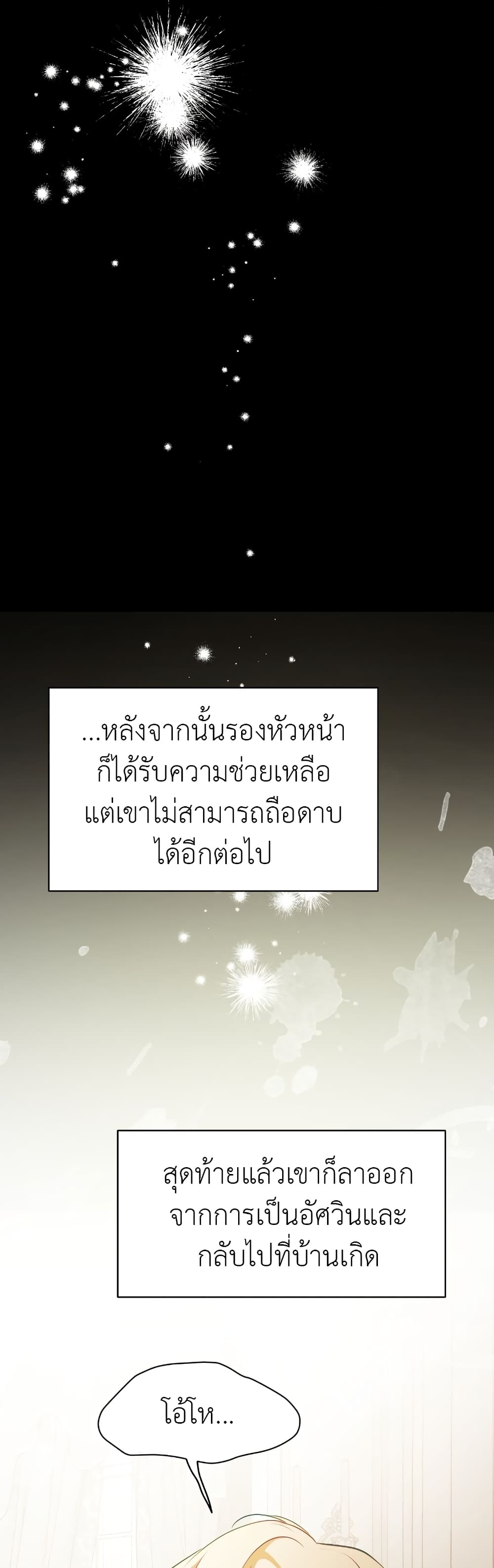 The Fake Saintess Awaits Her Exit ตอนที่ 3 (54)