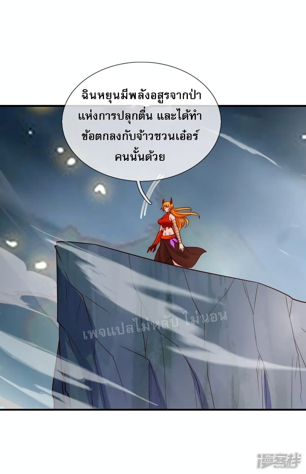 Returning to take revenge of the God Demon King ตอนที่ 63 (4)