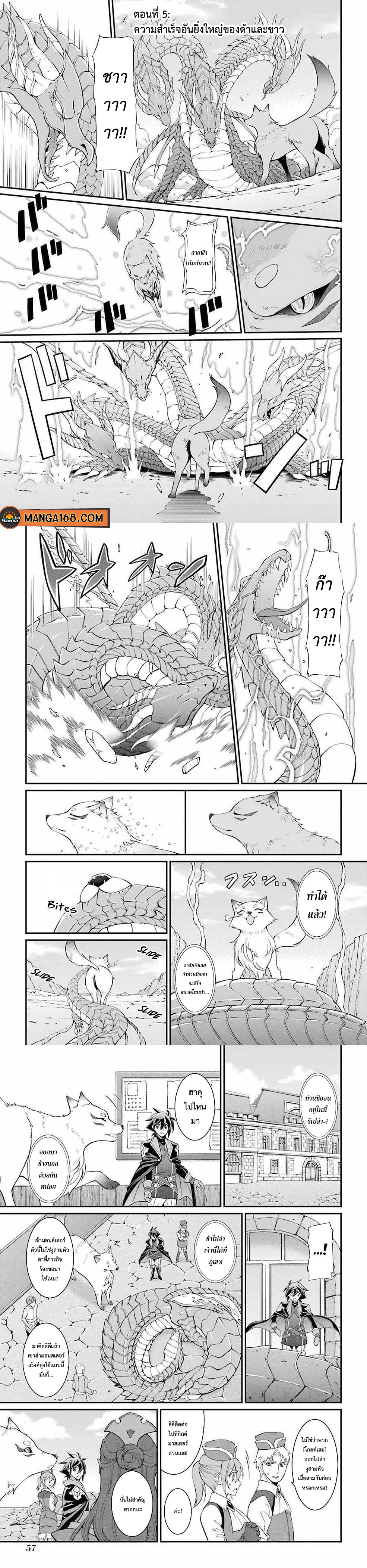 Shikkoku Tsukai No Saikyou Yuusha ~ Nakama Zenin Ni… No De Saikyou No Mamono To Kumimasu 5 (1)