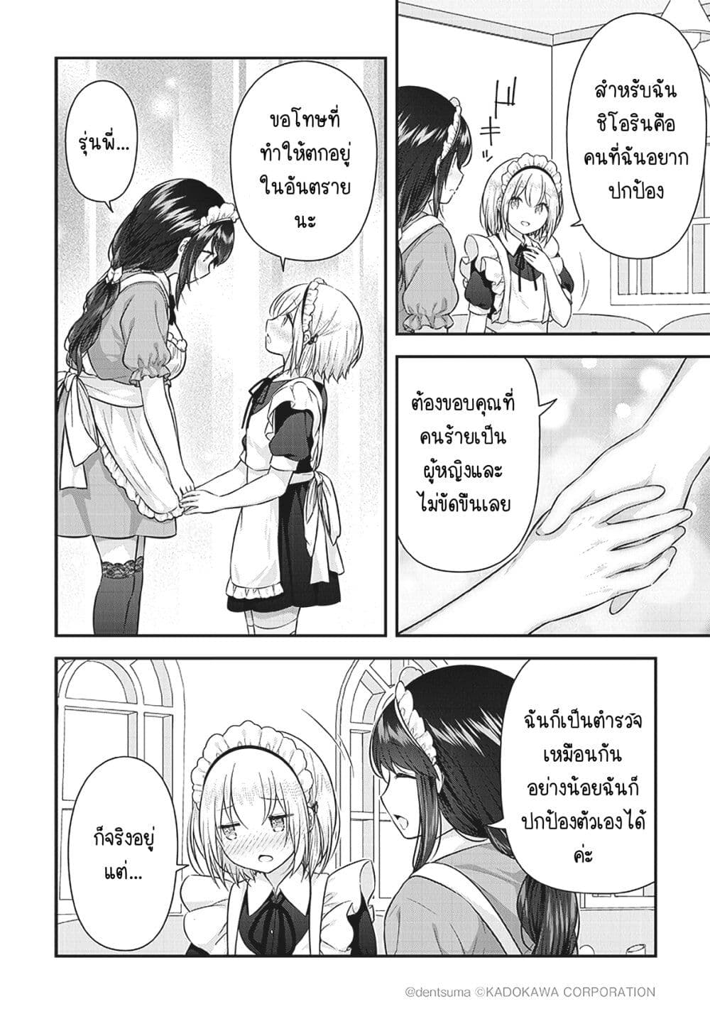 Constable Sakuma and Constable Hanaoka Started Dating 4 16