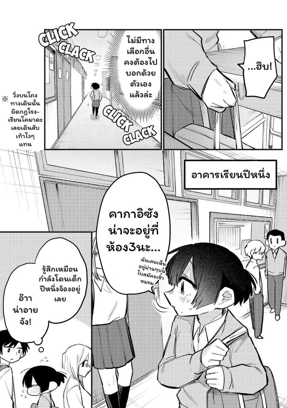 Komada san o Komarasetai 12 03