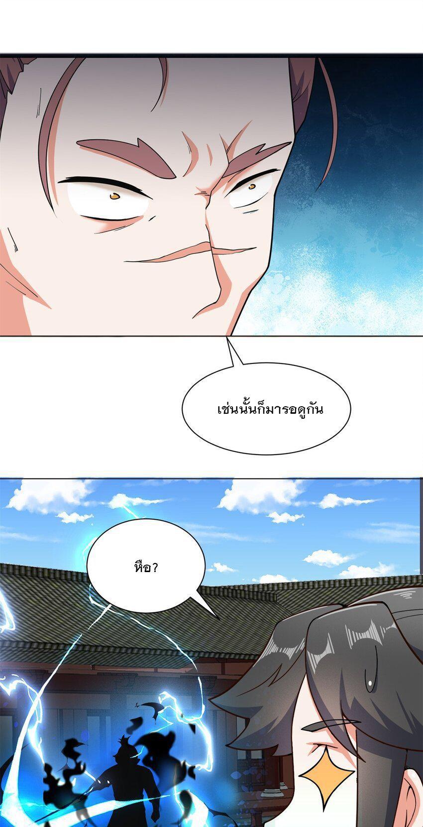 Endless Devourer ตอนที่ 84 (11)