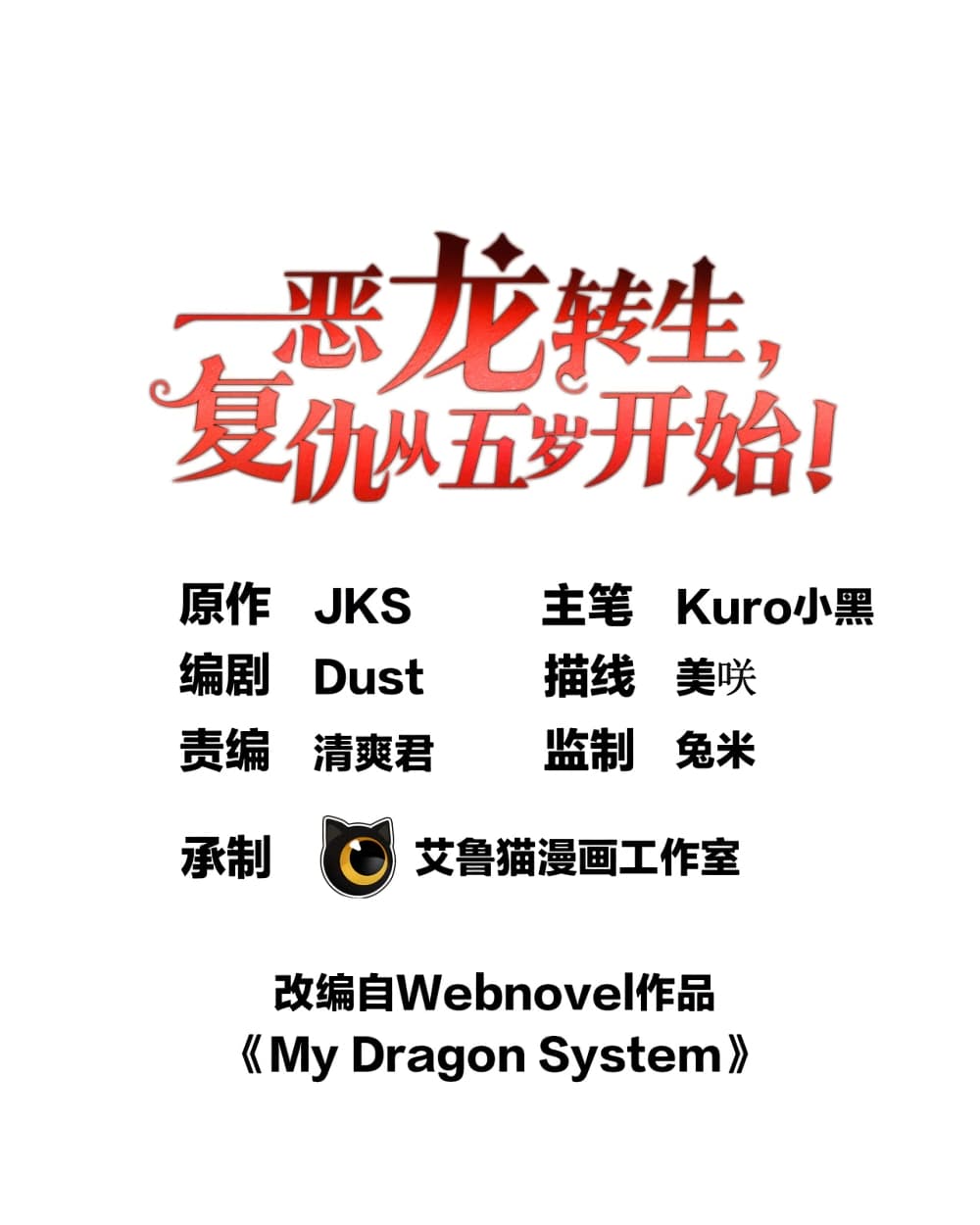 My Dragon System ตอนที่ 24 (1)