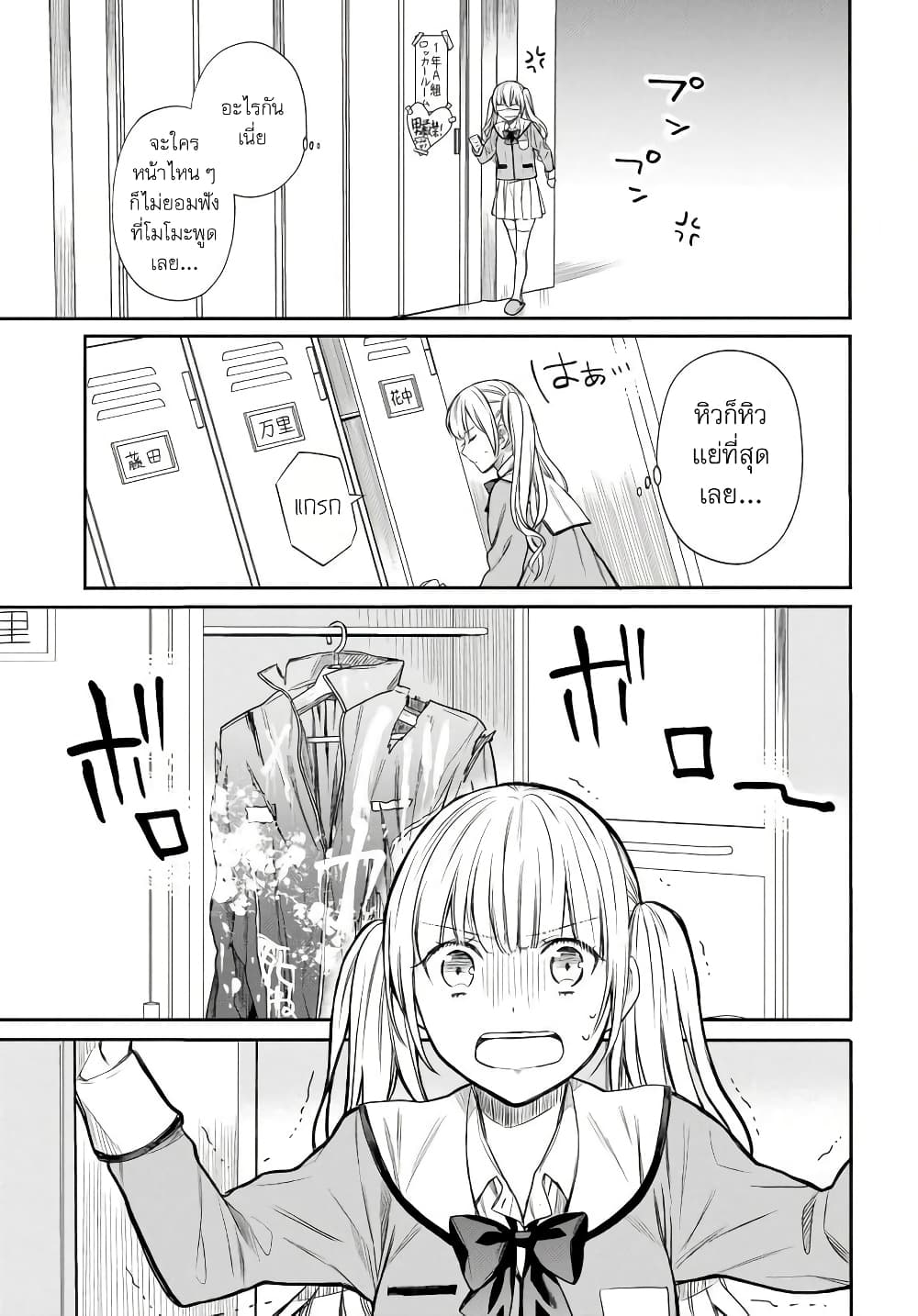 1 nen A gumi no Monster ตอนที่ 3 (17)