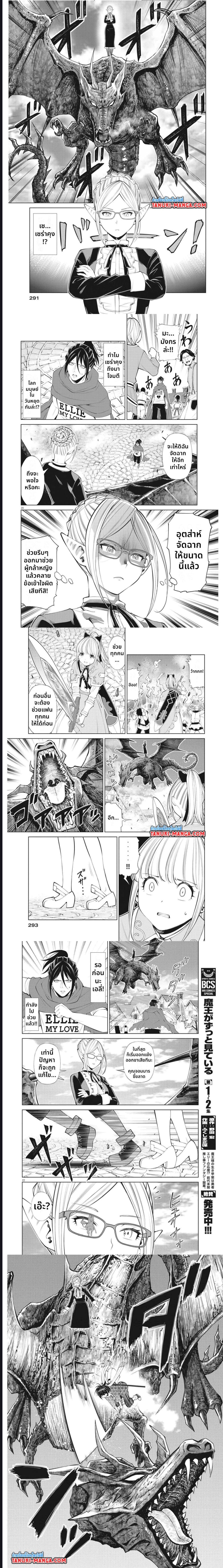 Maou ga Zutto Mite Iru ตอนที่ 17 (5)