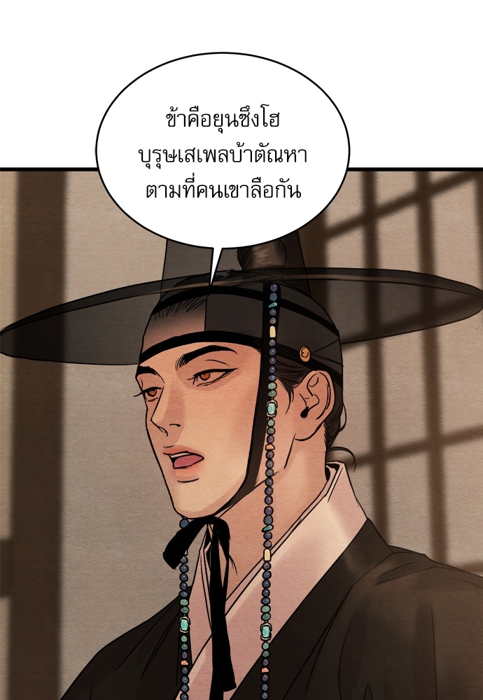 Painter of the Night 93 33
