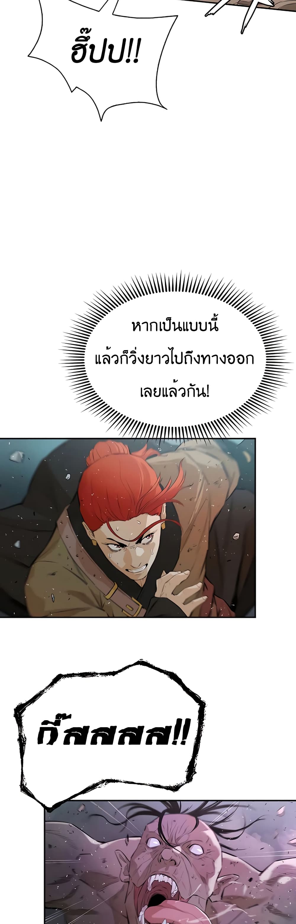 The Villainous Warrior ตอนที่ 16 (12)
