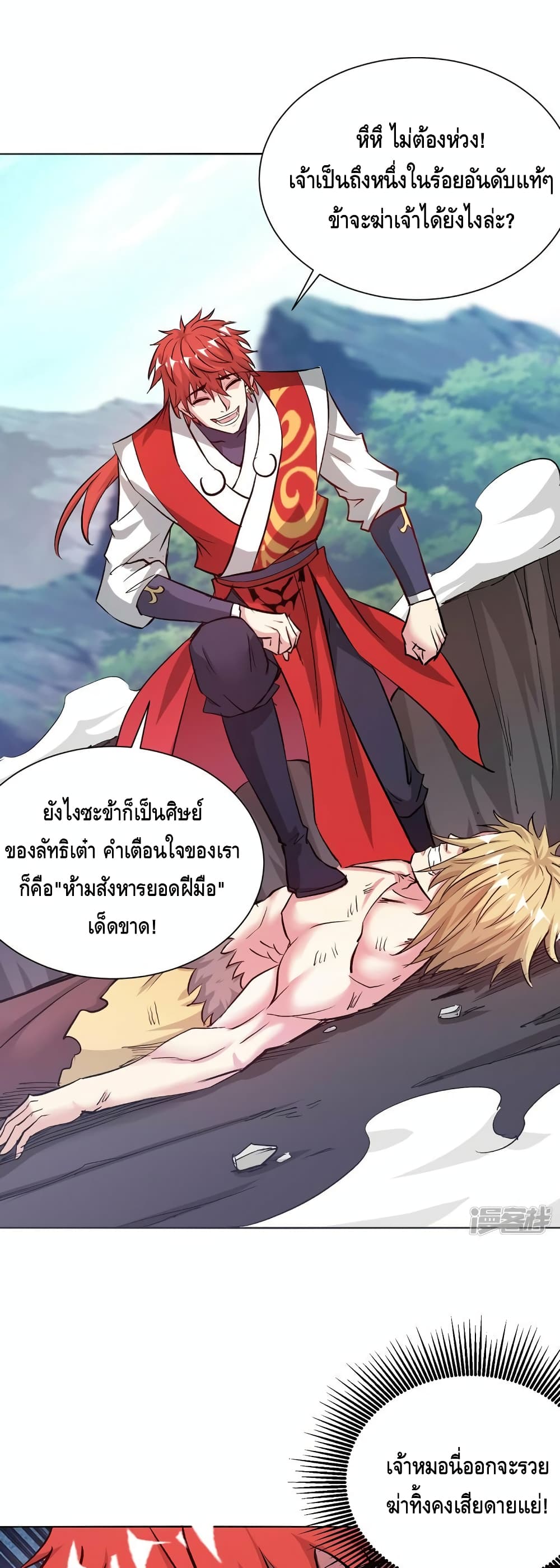 Eternal First Son in law ตอนที่ 280 (16)