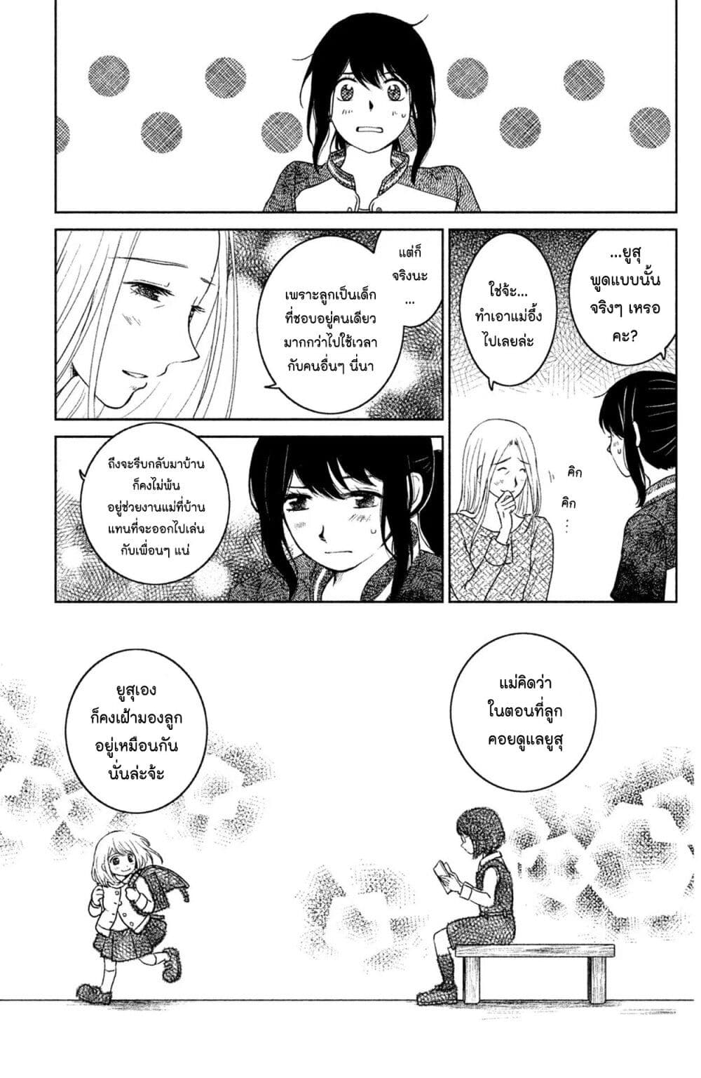 Mitaraike Enjou suru 12 (27)