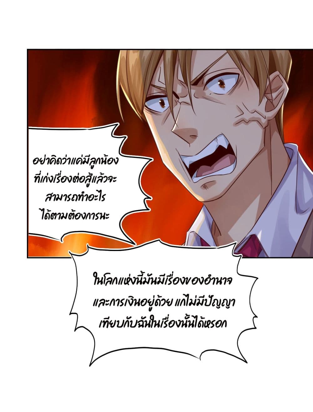 War of Ragnarok ตอนที่ 25 (30)