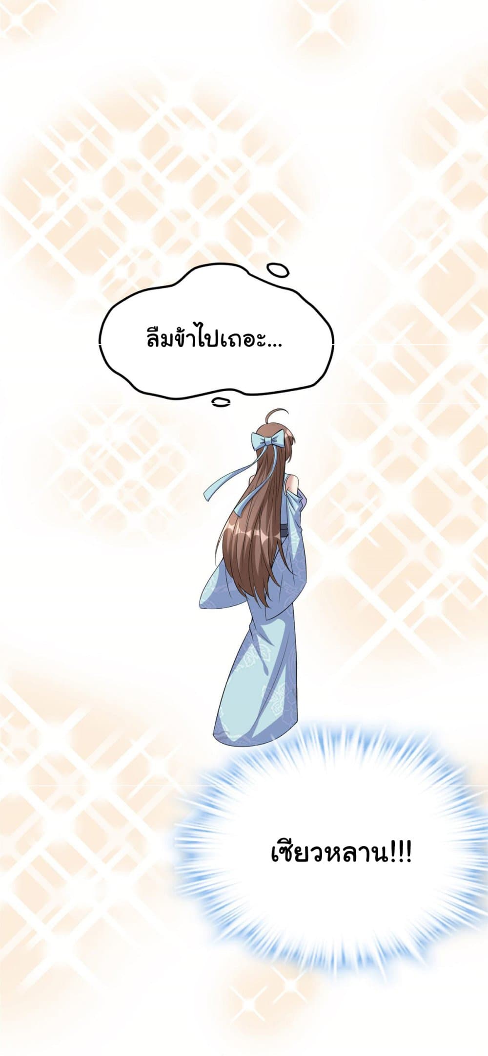 I might be A Fake Fairy ตอนที่ 271 (7)
