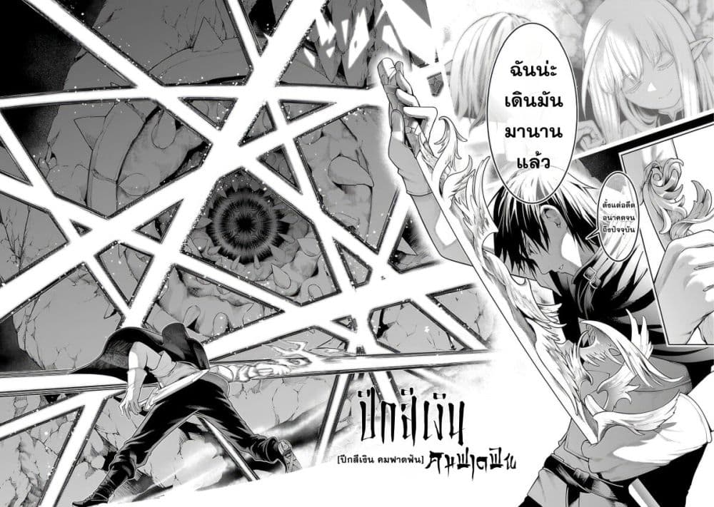 Tsuihousareru Tabi ni Skill wo Te ni Ireta Ore ga, 100 no Isekai de 2 ตอนที่ 10.2 (9)