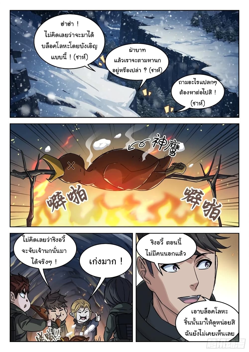 Beyond The Sky ตอนที่ 113 (13)