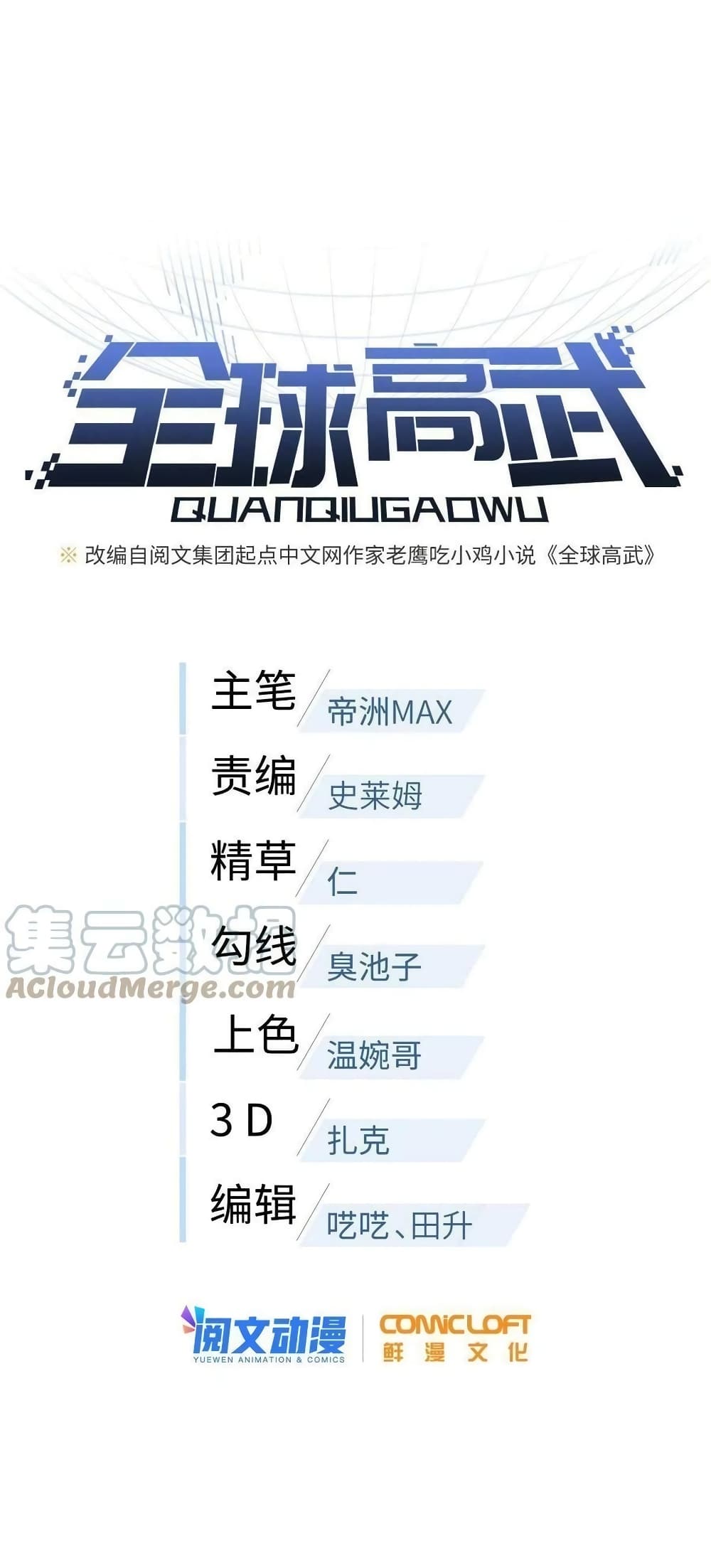 Global Martial Arts ระบบจอมยุทธสุดโกงแห่งโลกคู่ขนาน ตอนที่ 169 (2)