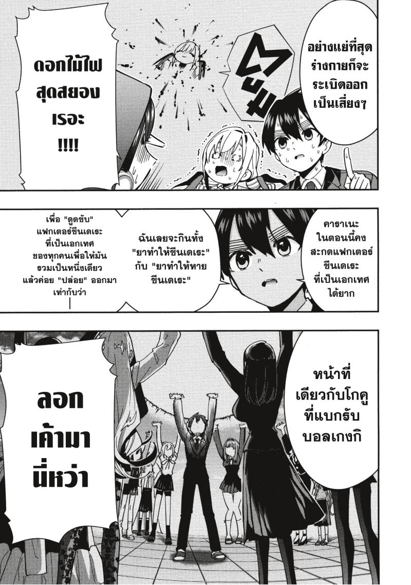 Kimi no koto ga Dai Dai Dai Dai Daisuki na 100 nin no Kanojo 50 (3)