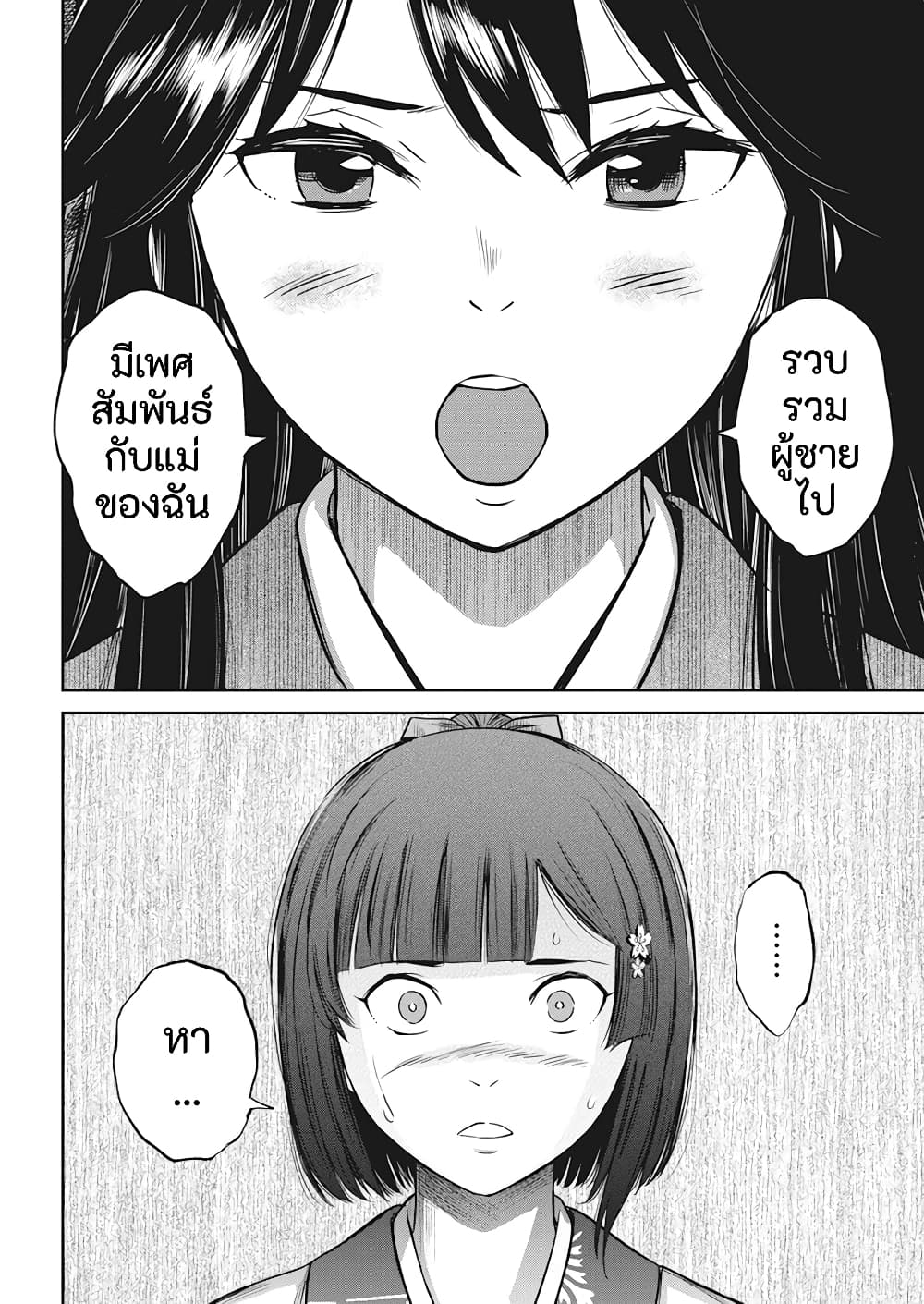 Yuukiarumono Yori Chire ตอนที่ 3 (15)