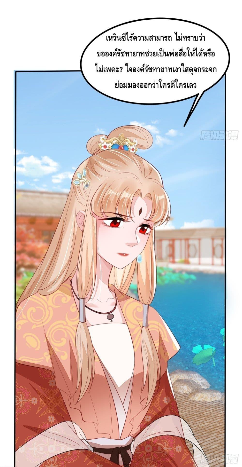 After I Bloom, a Hundred Flowers Will ill ตอนที่ 89 (20)