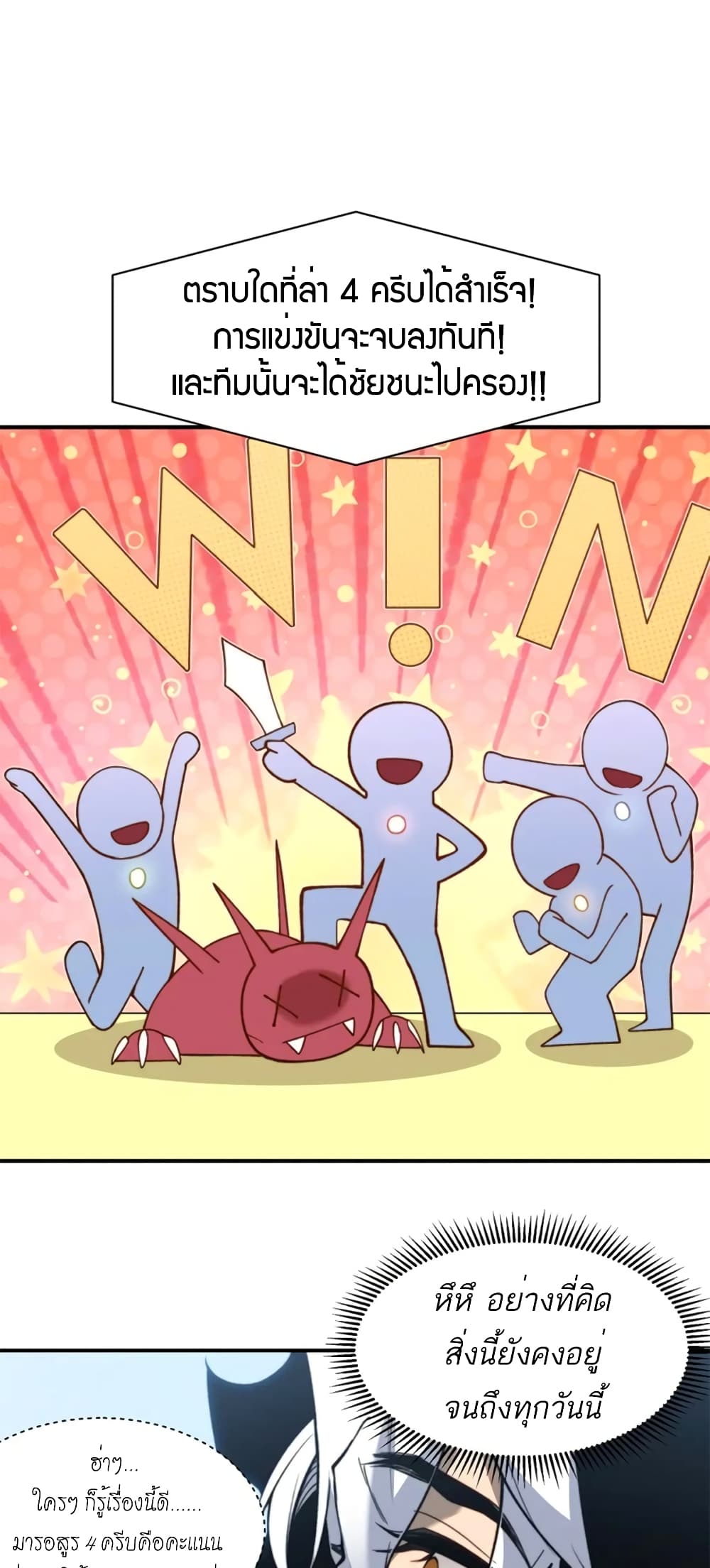 Demonic Evolution ตอนที่ 41 (51)