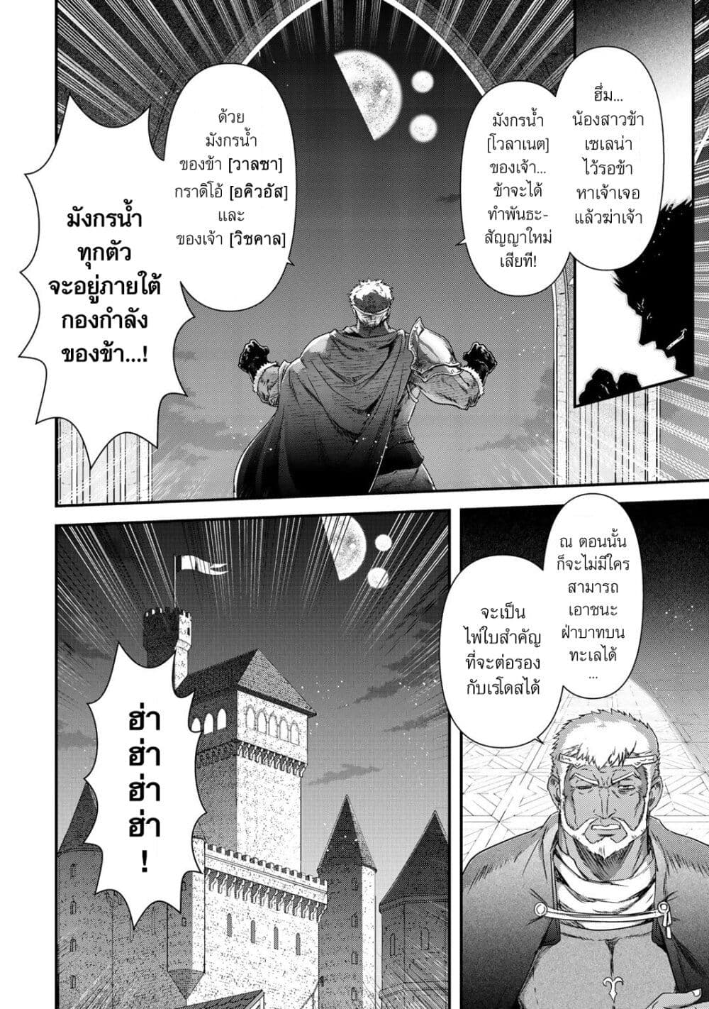 Tensei Shitara Ken deshita ตอนที่ 50 (22)