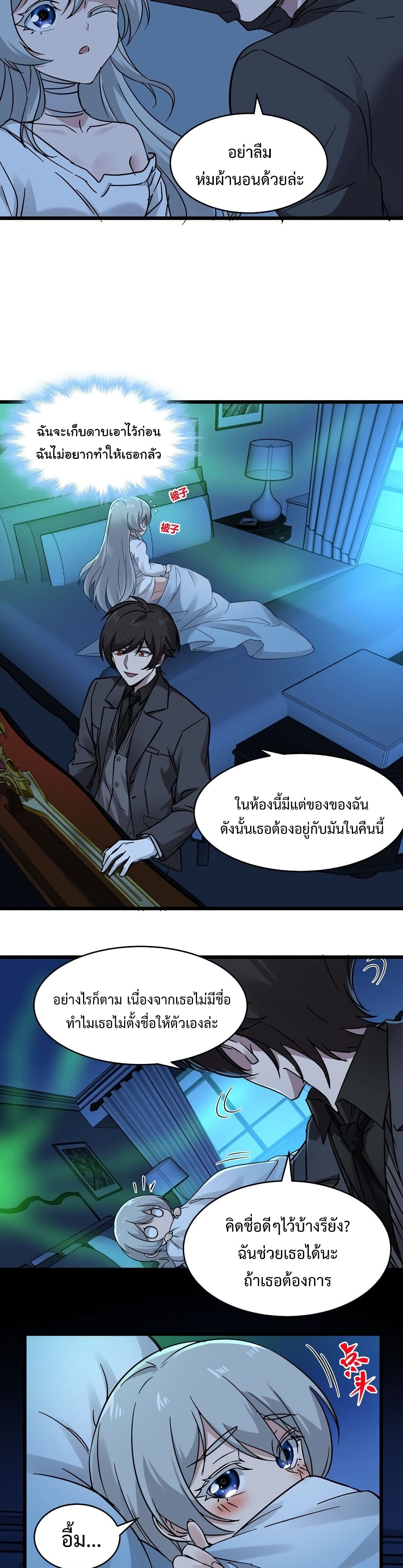 I’m Really Not The Demon God’s Lackey ตอนที่70 (16)