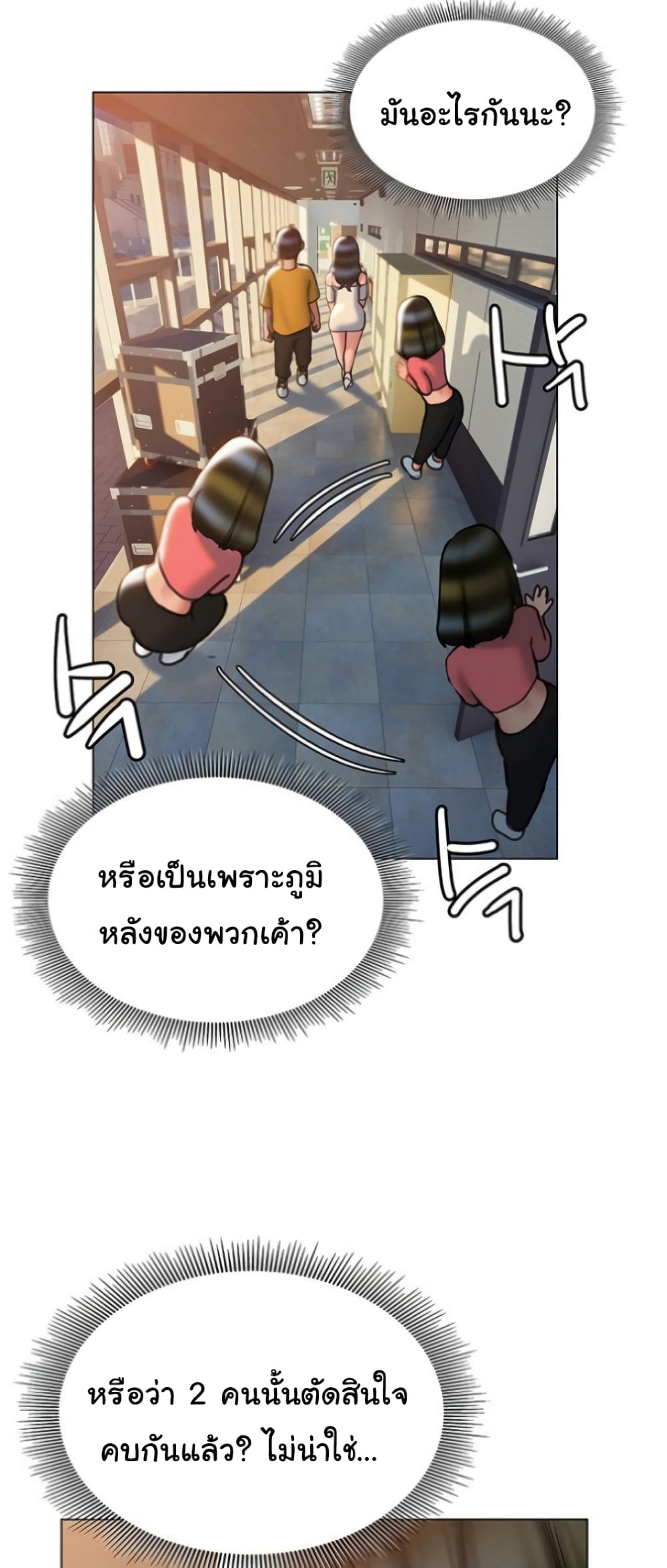 Understanding of Flirting ตอนที่ 35 (48)