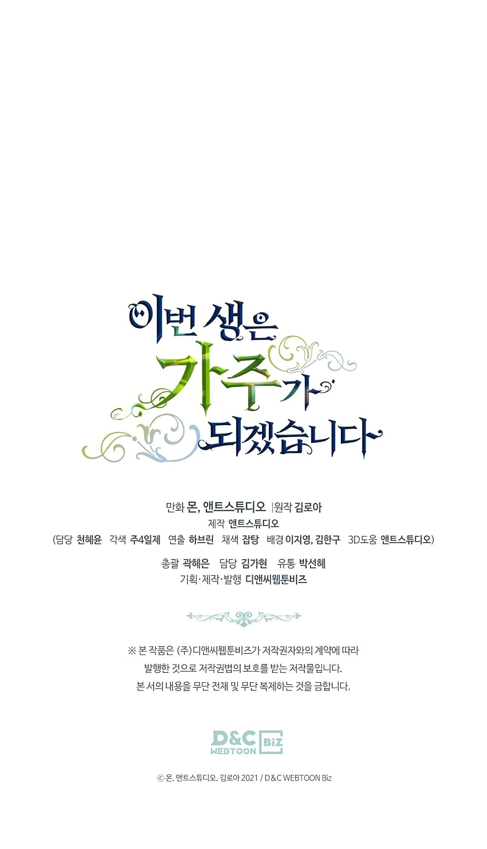 In This Life, I Will Be the Lord ตอนที่ 106 (81)