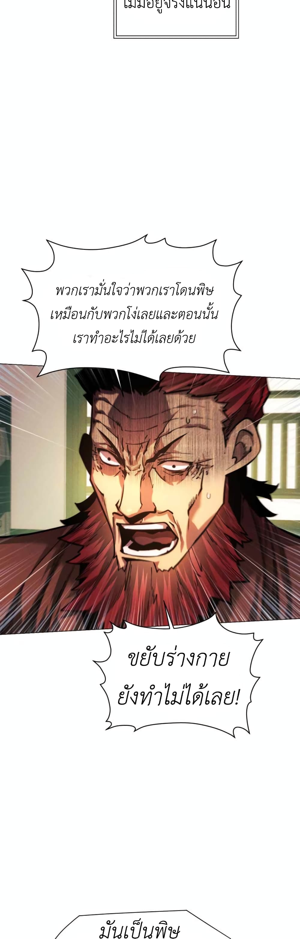 A Modern Man Who Got Transmigrated Into the Murim World ตอนที่ 51 (53)