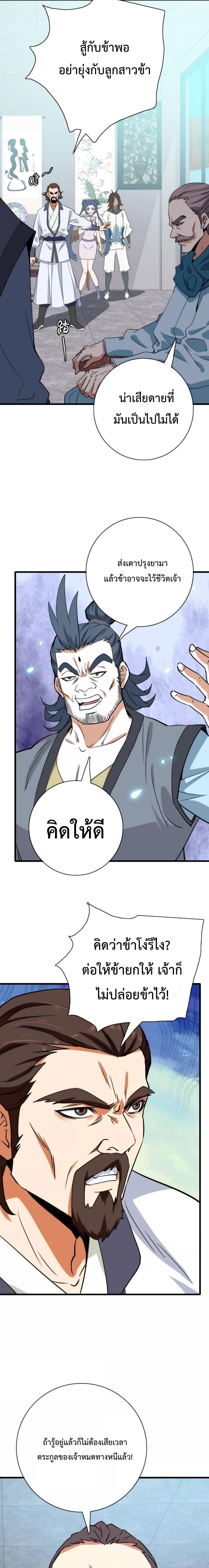 Crazy Leveling System ระบบกาวสุดระห่ำ ตอนที่ 30 (2)