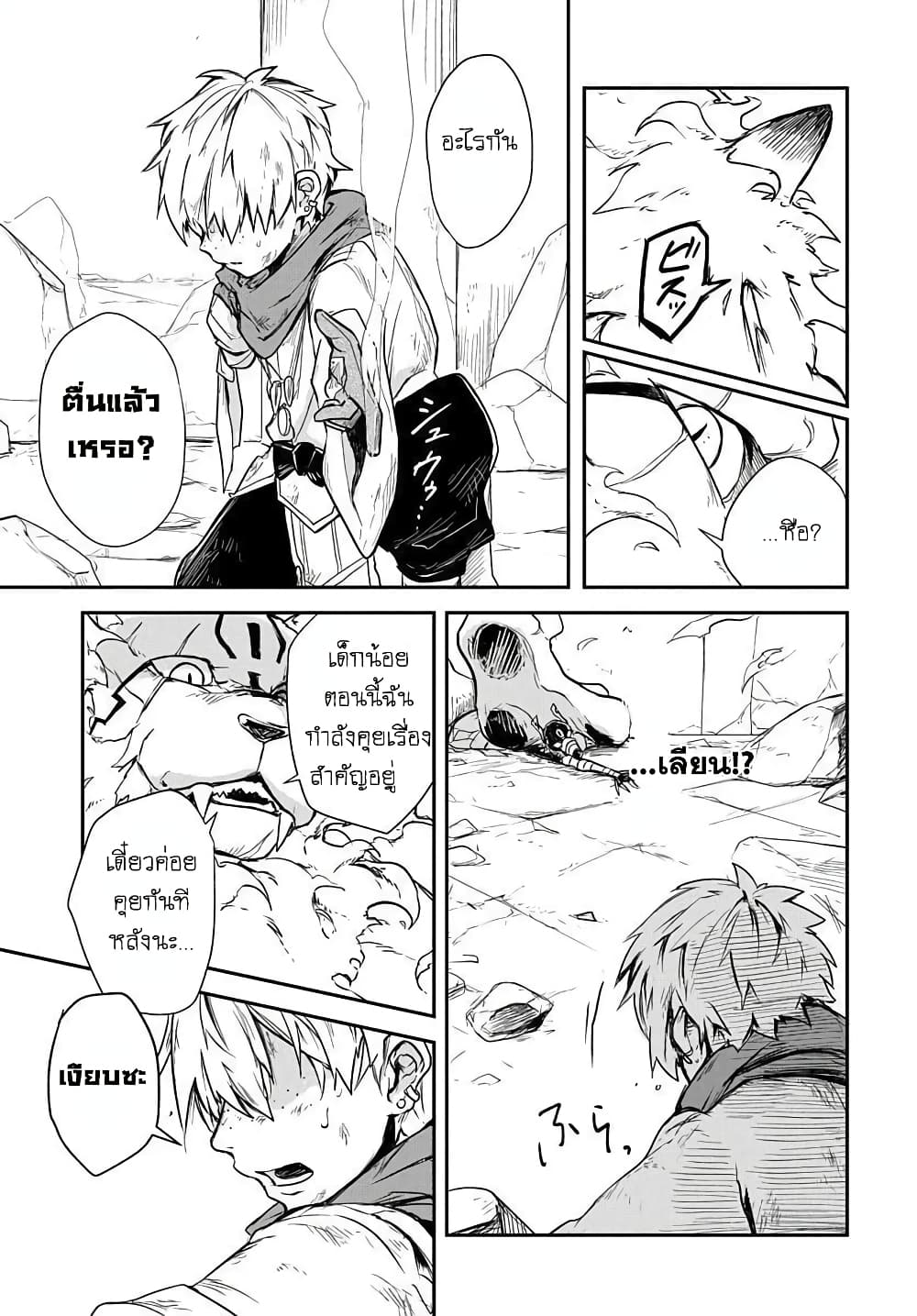 The Five Armed Wizard ตอนที่ 2 (31)