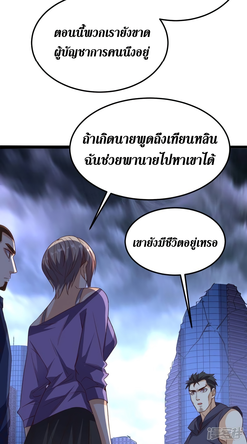 Super Wechat ตอนที่ 166 (23)