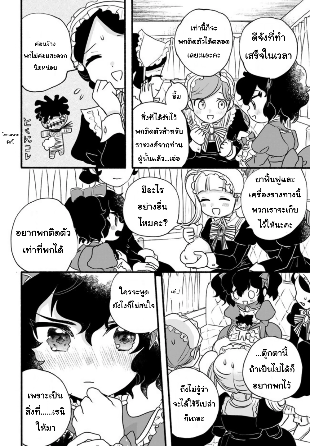 Honobono Isekai Tensei Days 19 (4)