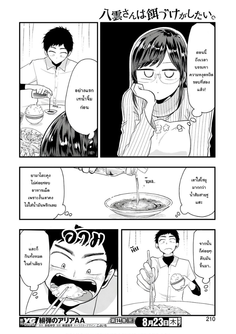 Yakumo san wa Edzuke ga Shitai 44 12