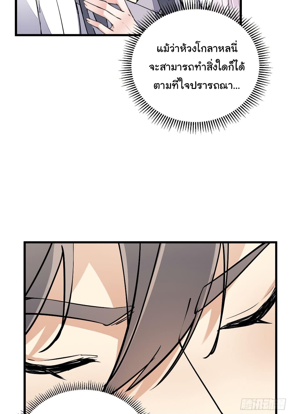 Cultivating Immortality Requires a Rich Woman ตอนที่ 105 (15)