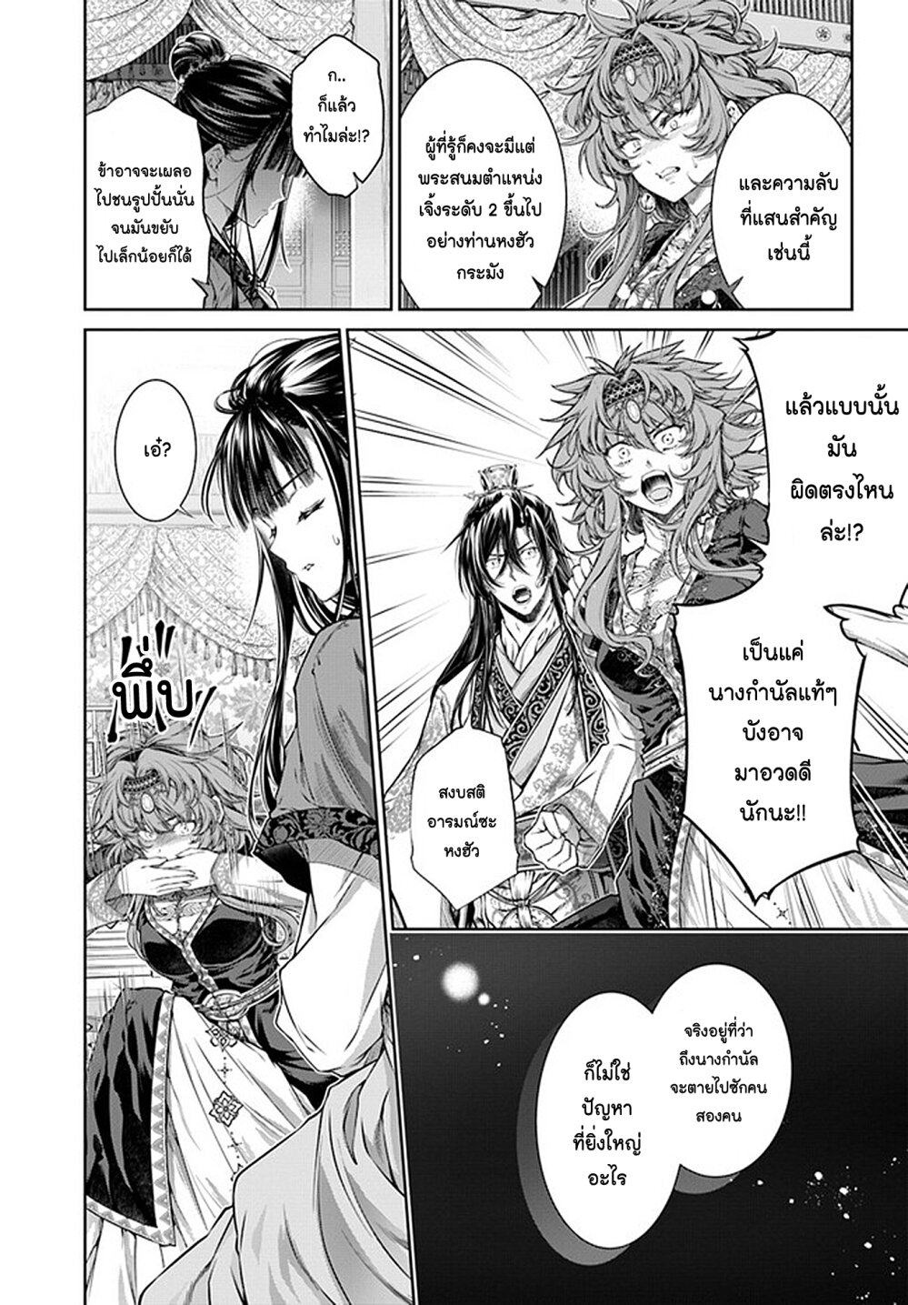 Moumoku no Orihime wa Koukyuu 8 10