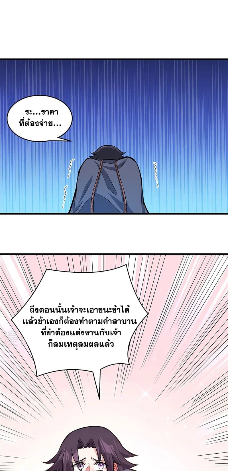 WuDao Du Zun ตอนที่ 520 (31)