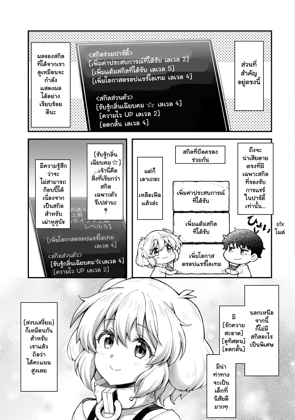 Eroi Skill de Isekai Musou ตอนที่ 8.2 (7)
