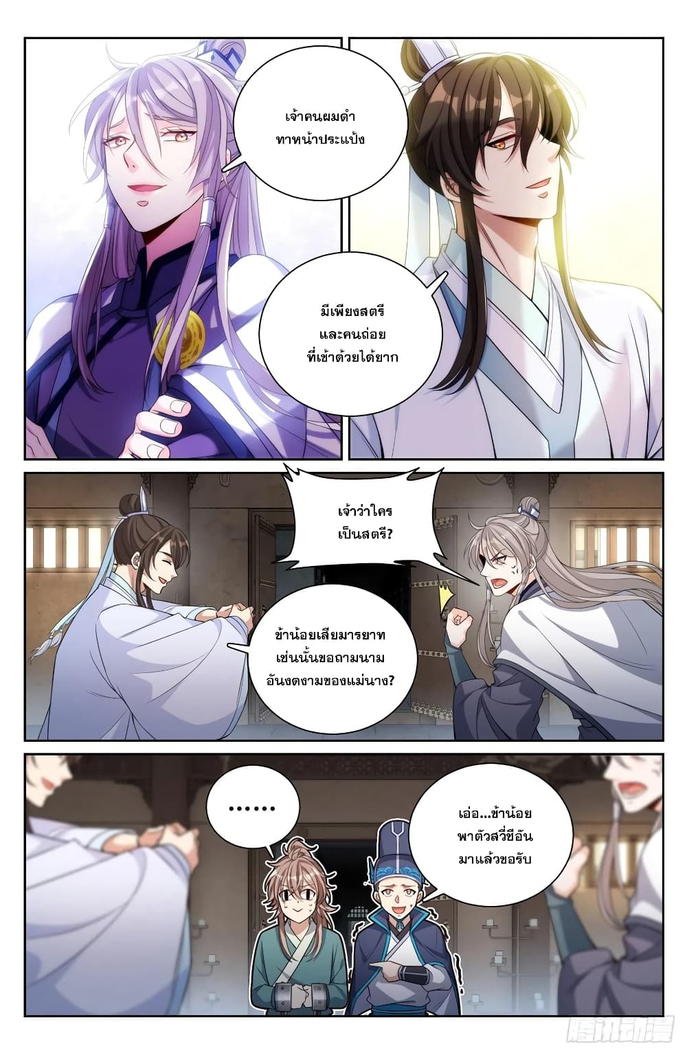Nightwatcher ตอนที่ 134 (1)