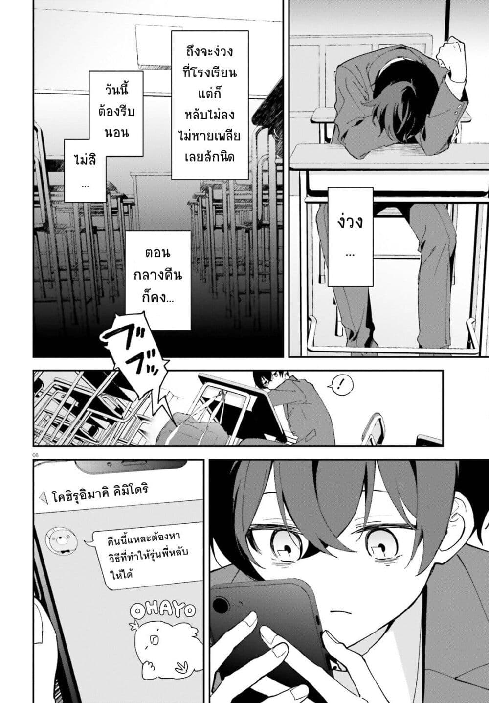 “Issho ni Netain desu yo ne, i ตอนที่ 2 (8)