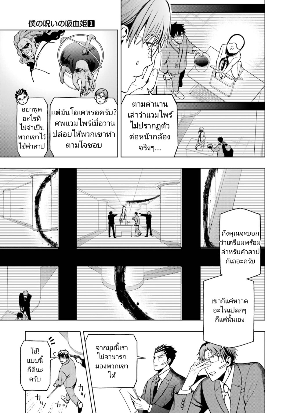 Boku No Noroi No Kyuketsu Hime 2 (29)