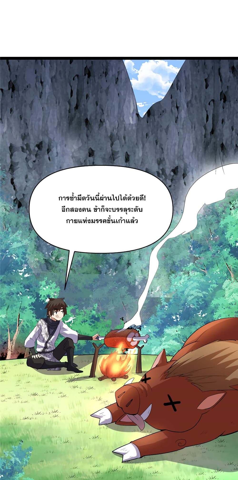 God of War System ตอนที่ 24 (20)