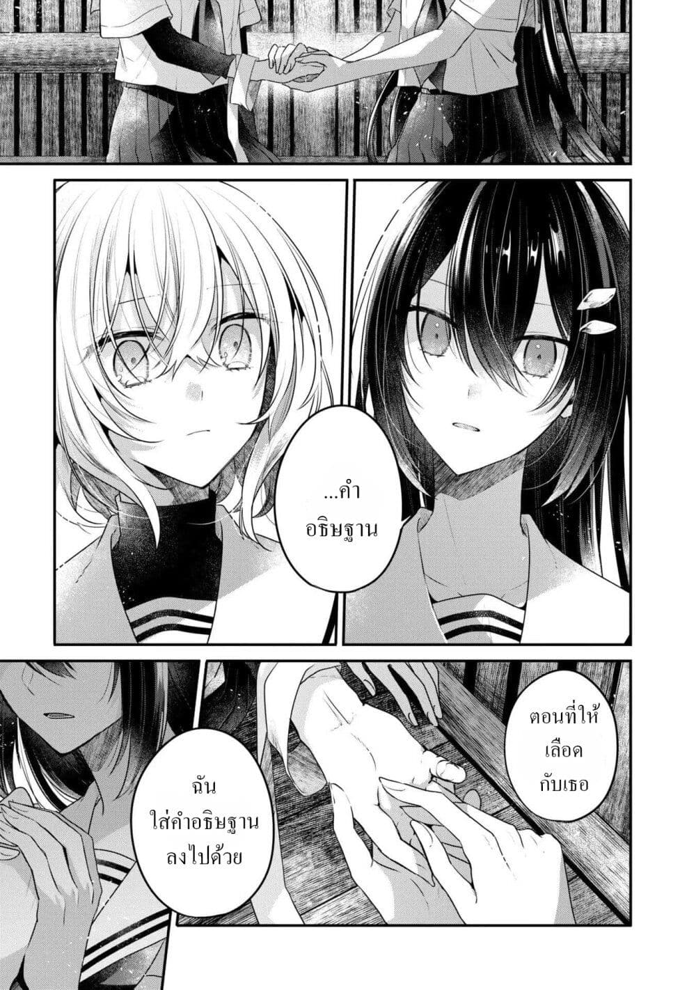 Watashi o Tabetai Hitodenashi ตอนที่ 21 (14)