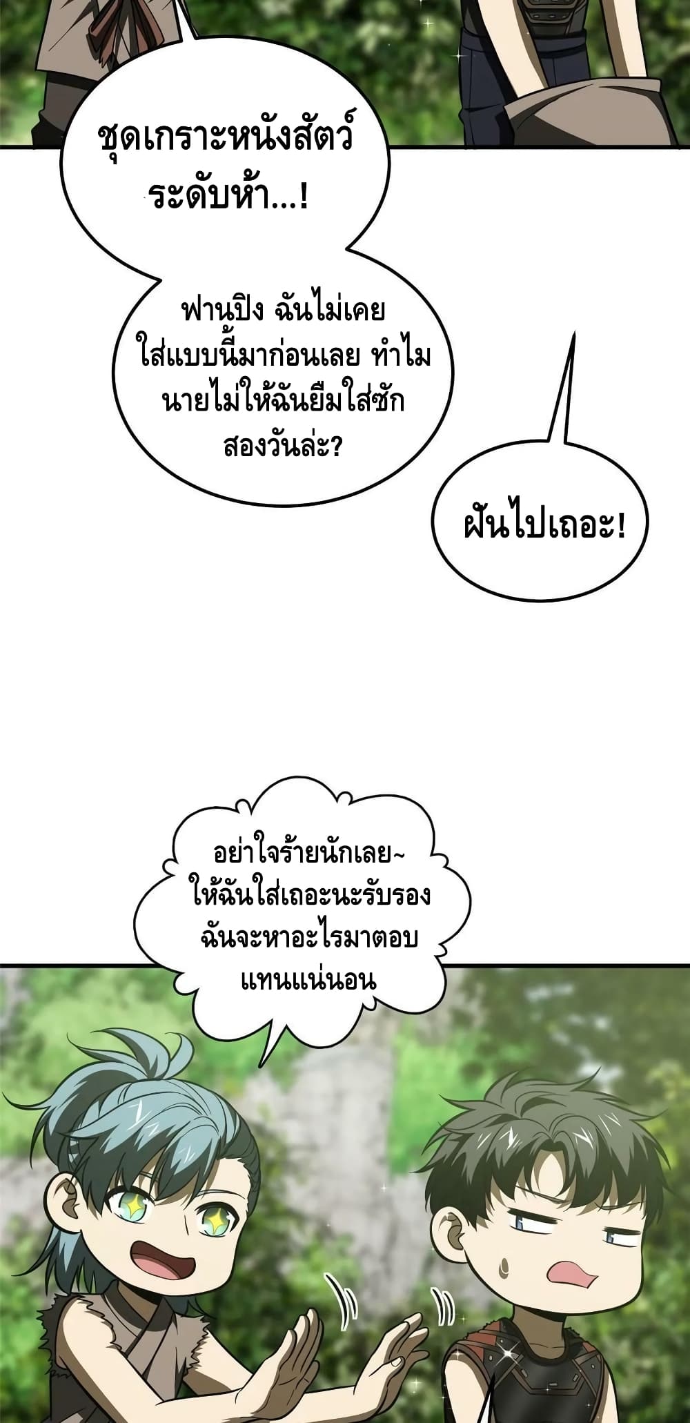 Global Martial Arts ระบบจอมยุทธสุดโกงแห่งโลกคู่ขนาน ตอนที่ 187 (39)
